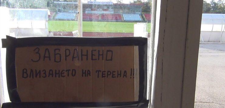 Провалена контрола между Берое - Арда