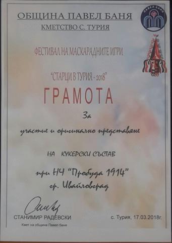 Кукерите на Лъджа с нови отличия