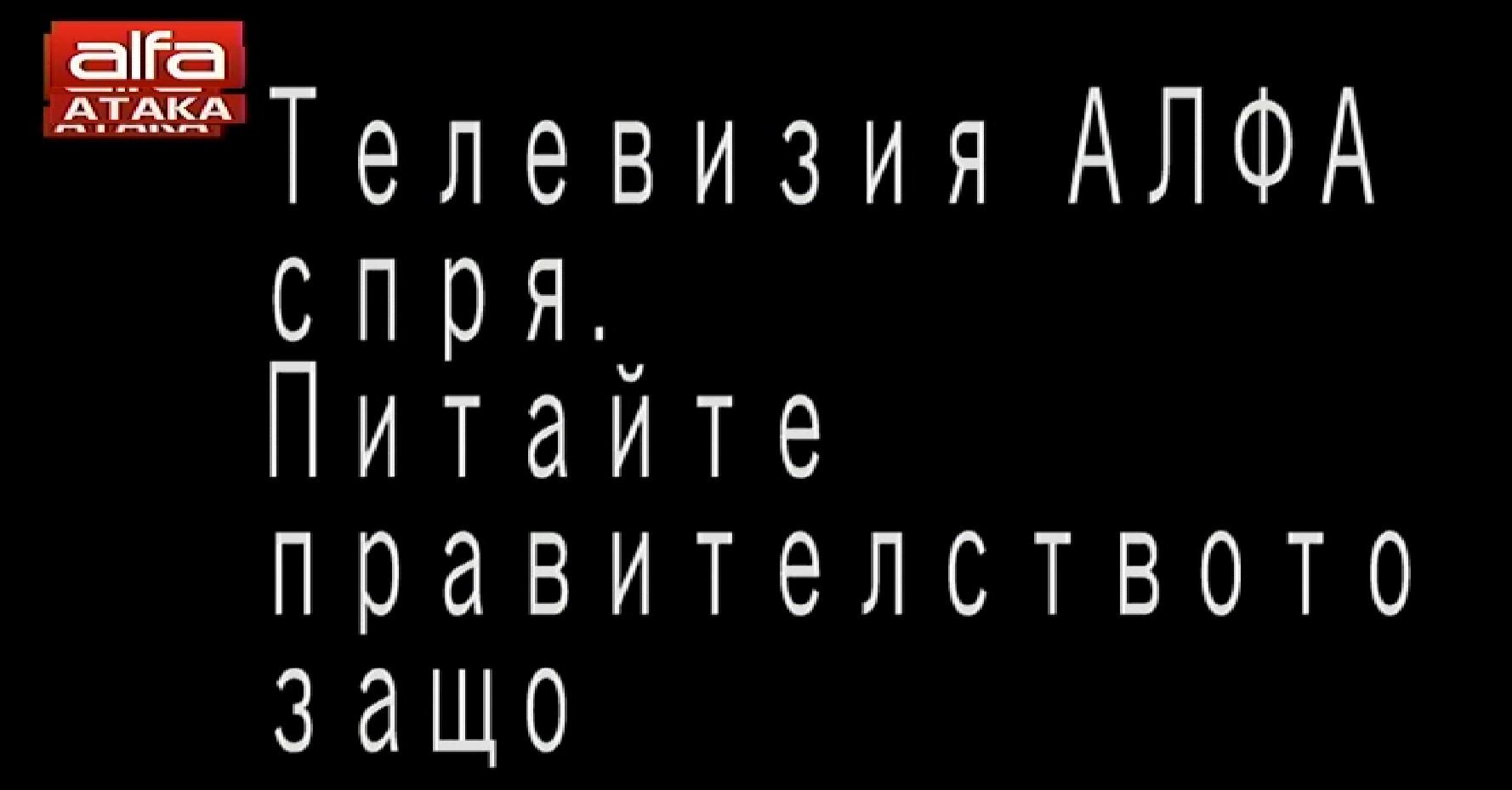 Алфа