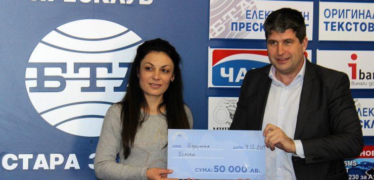 Чекът за 50 000 лв. от лотарията на НАП отиде в Стара Загора
