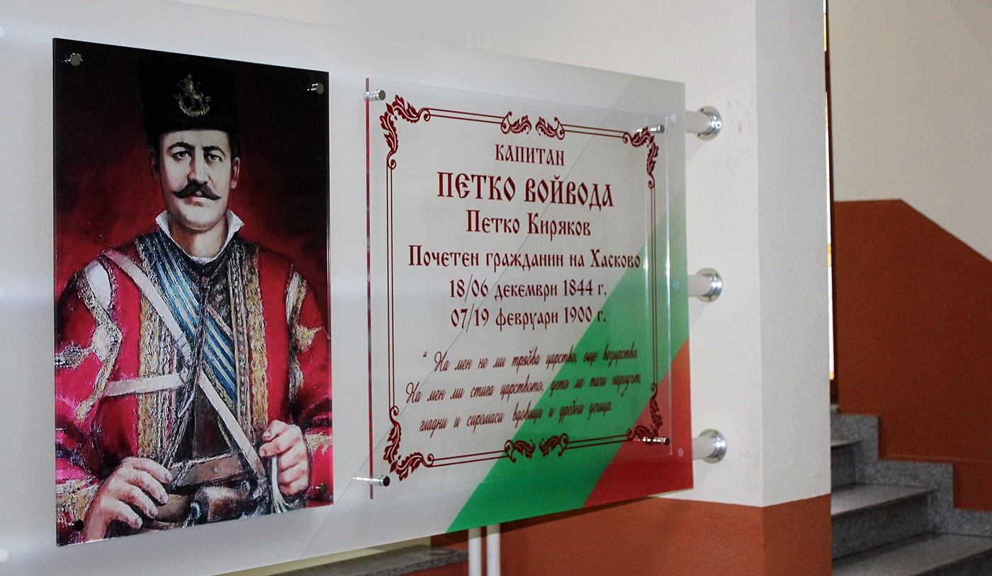 Почетният гражданин Капитан Петко Войвода със специален кът в община Хасково