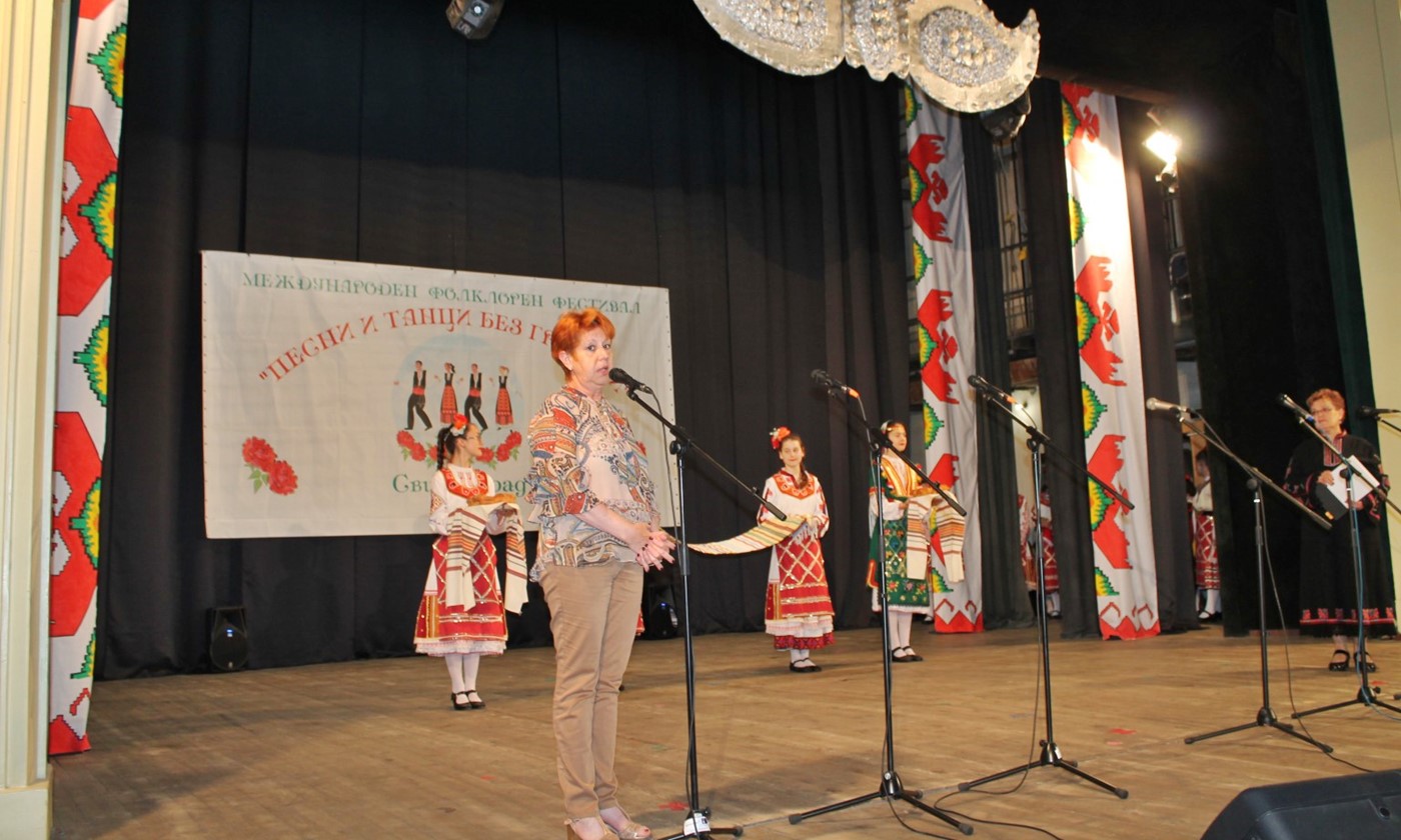 „Песни и танци без граници” в Свиленград