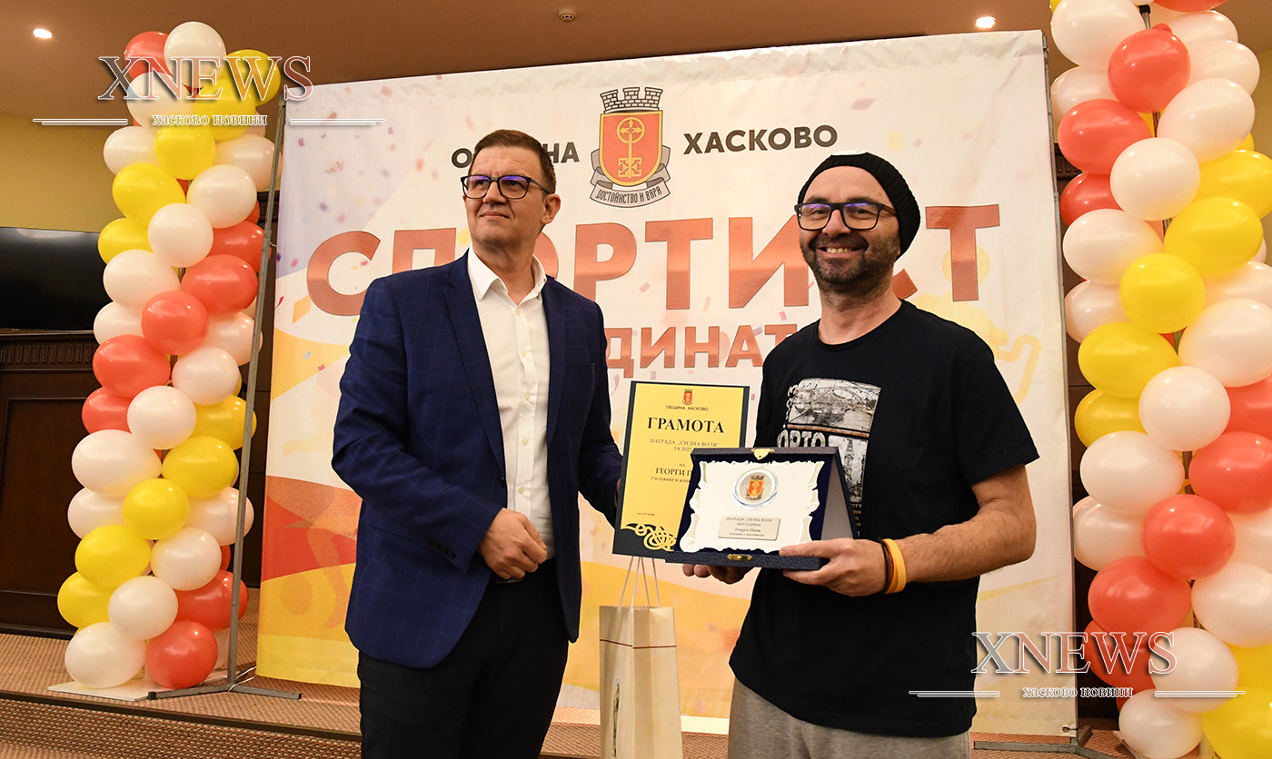 Радослав Русев е спортист на годината в Хасково (видео+снимки) Радослав Русев е спортист на годината в Хасково (видео+снимки)