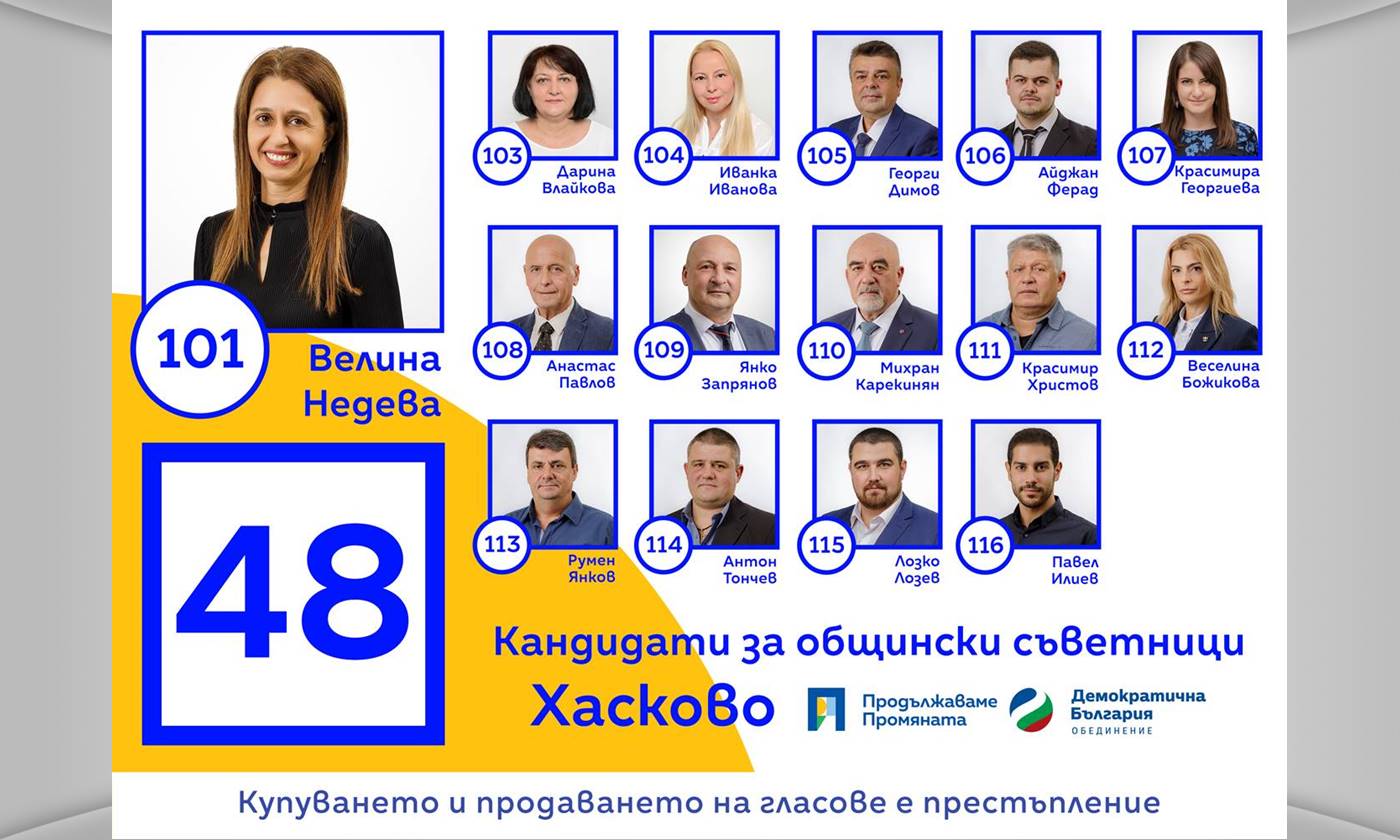 Програмата на Продължаваме Промяната – Демократична България за Хасково