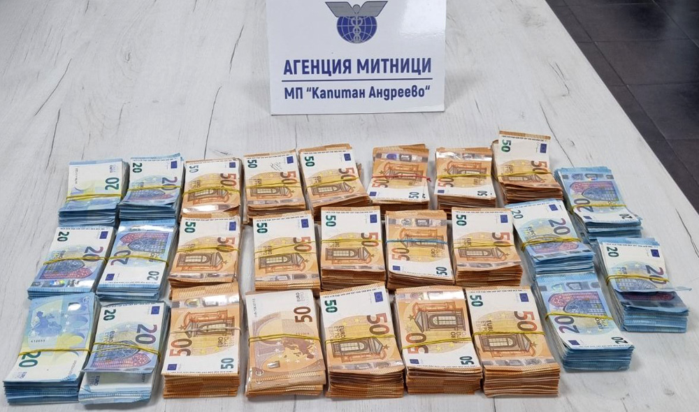 Валута за близо 265 000 лева задържаха на МП Капитан Андреево Валута за близо 265 000 лева задържаха на МП Капитан Андреево