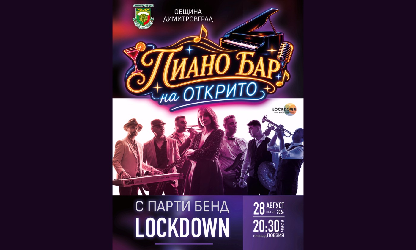 Пиано бар на открито в Димитровград с Парти бенд Lockdown