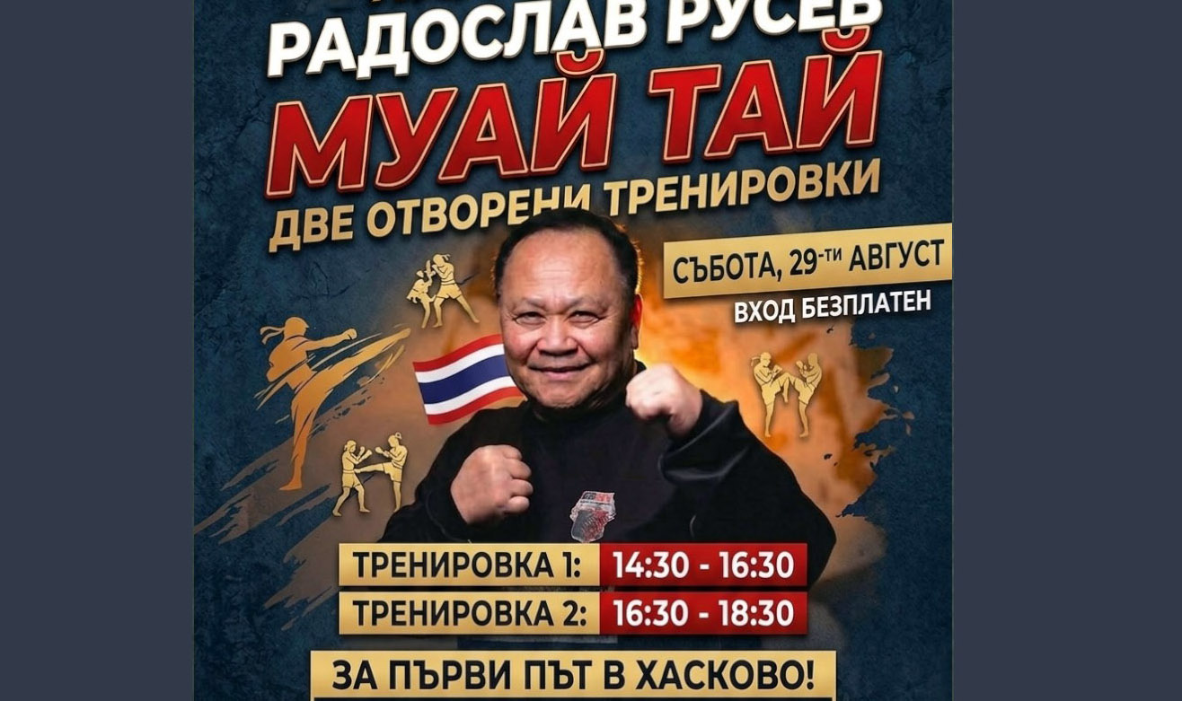 Тайландски треньор по муай тай с демонстрации в града на Богородица