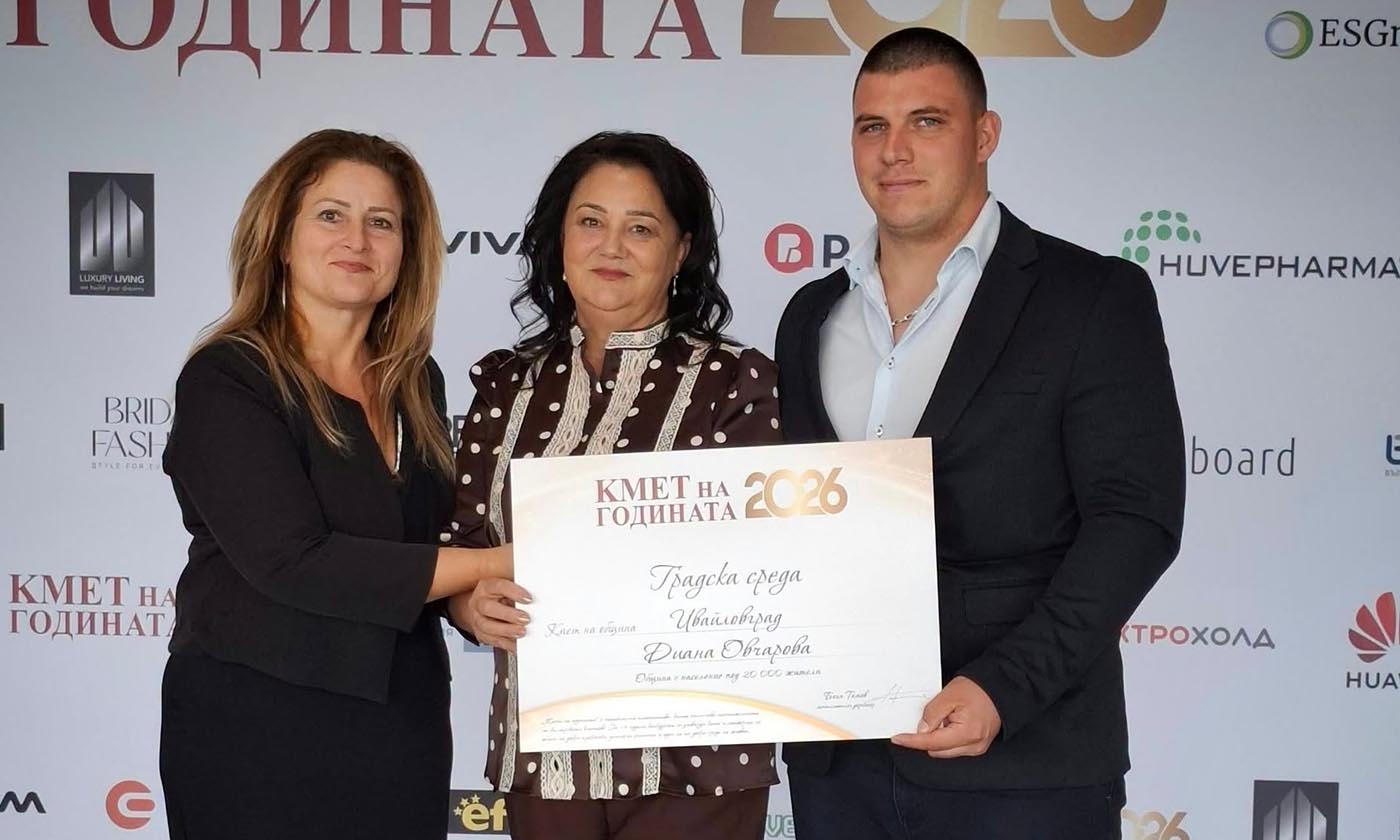 Ивайловград отново с отличие „Кмет на годината“ – този път за градска среда