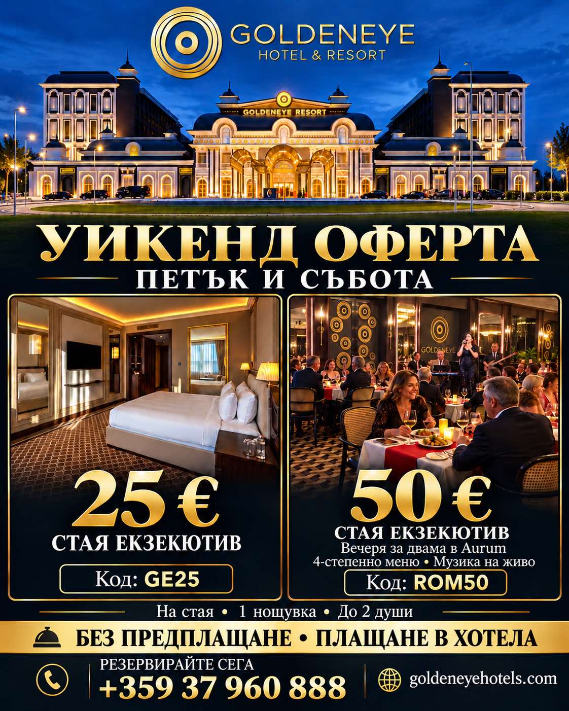 Goldeneye събра близо 2000 посетители за парти през уикенда Goldeneye събра близо 2000 посетители за парти през уикенда