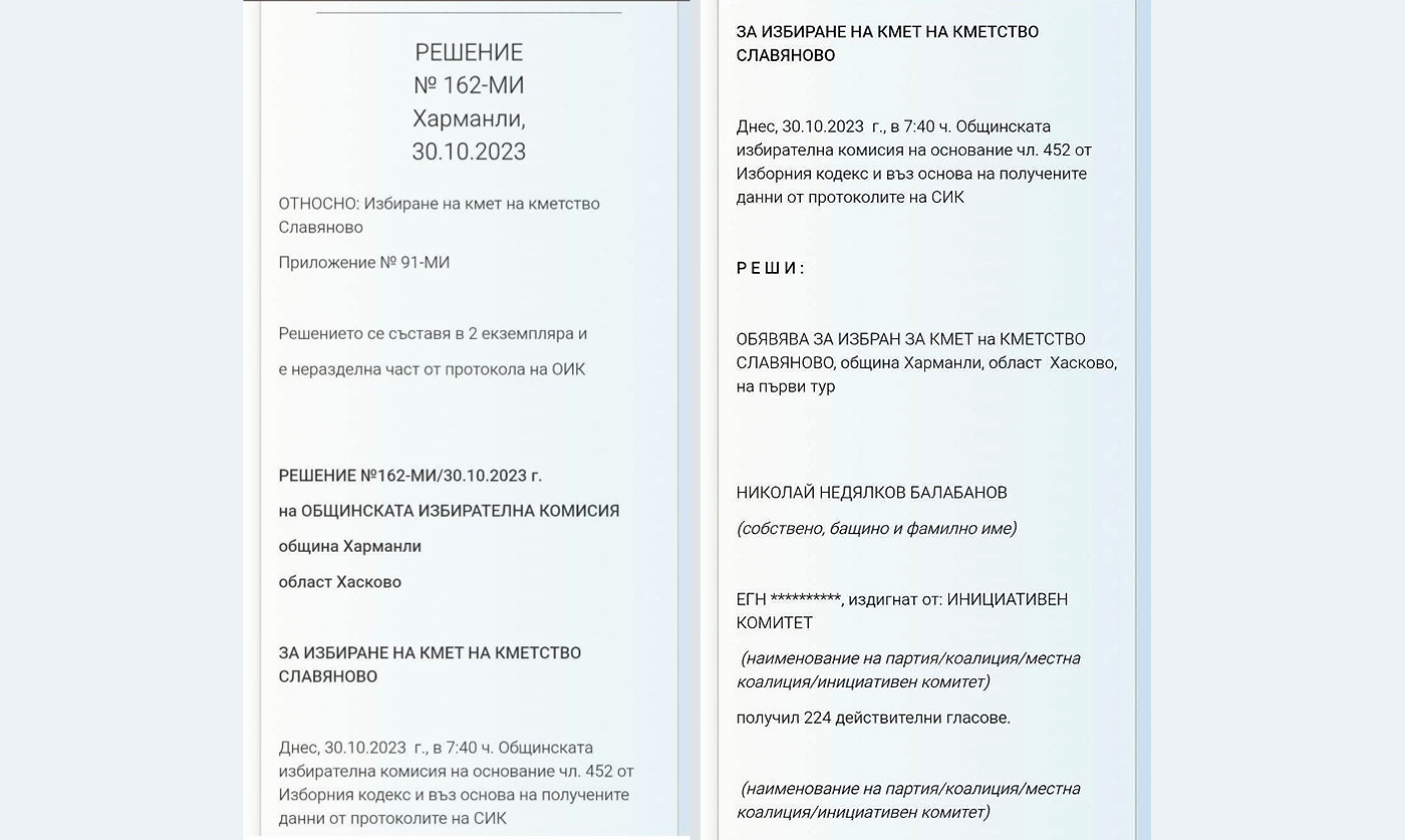 Кметът на Славяново опроверга Асен Василев с официален документ