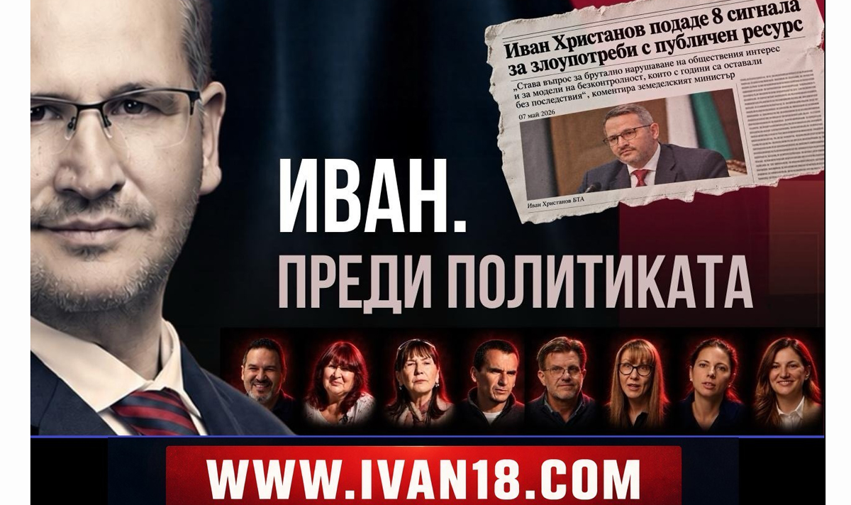 Филм показва Иван Христанов преди политиката: семейството, трудният старт и хората до него
