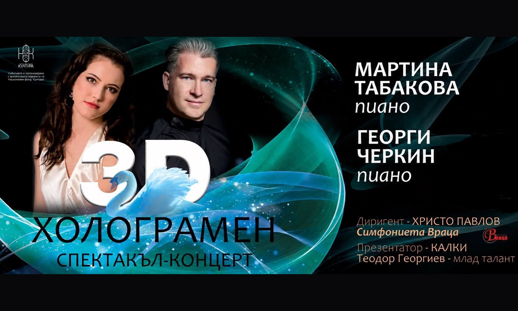 За първи път в Хасково: Иновативен 3D холограмен спектакъл-концерт на Симфониета-Враца