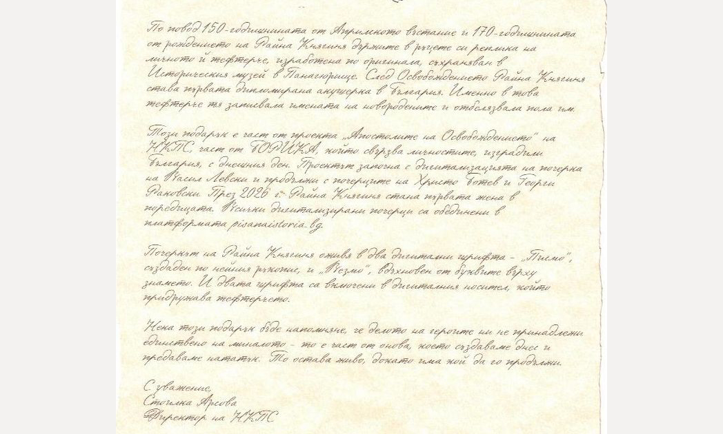 Подариха на ПГЛП „Райна Княгиня“ реплика на личното тефтерче на революционерката Подариха на ПГЛП „Райна Княгиня“ реплика на личното тефтерче на революционерката